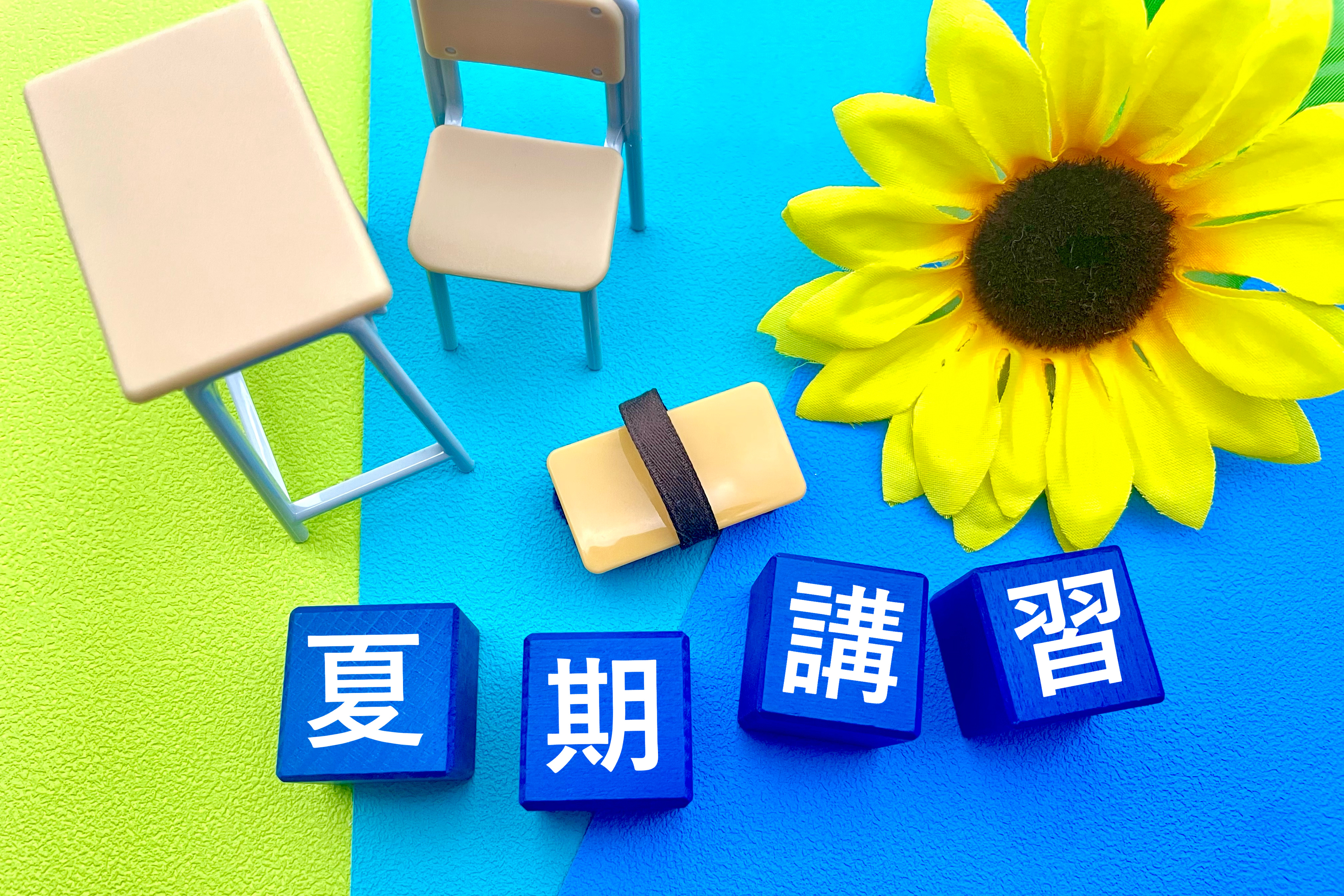 夏期講習　夏休みの講習と向日葵