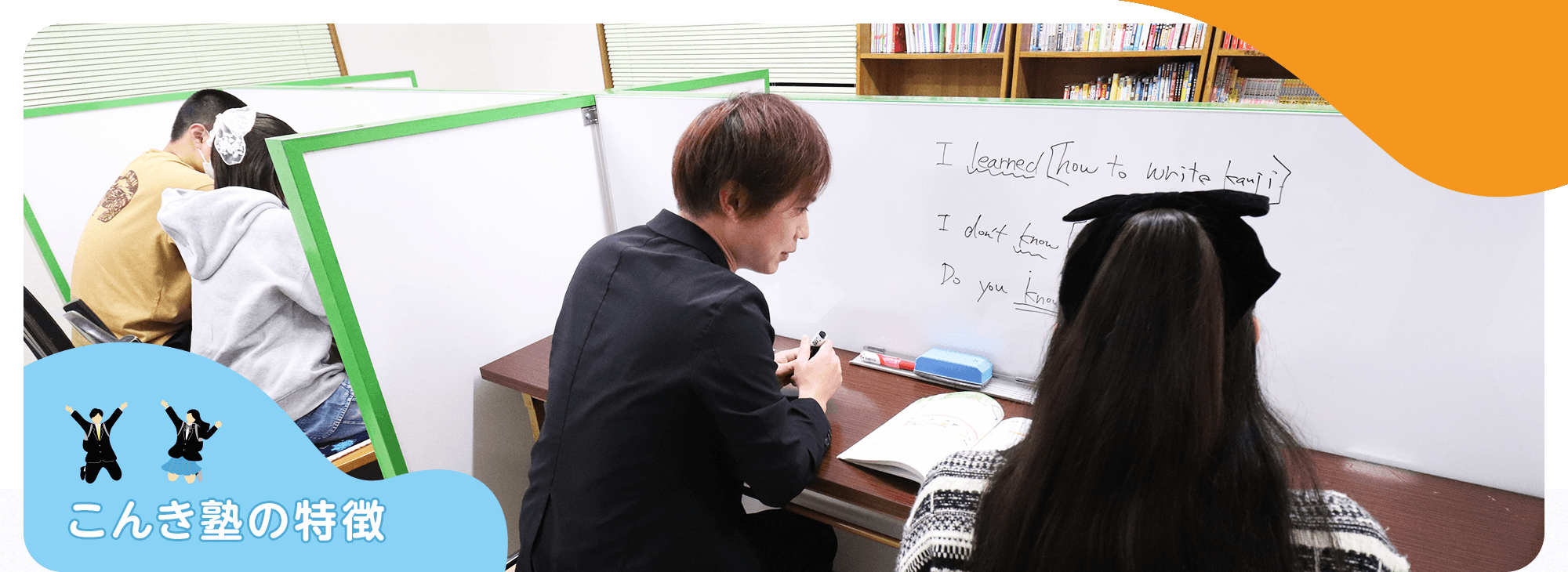 こんき塾の特徴